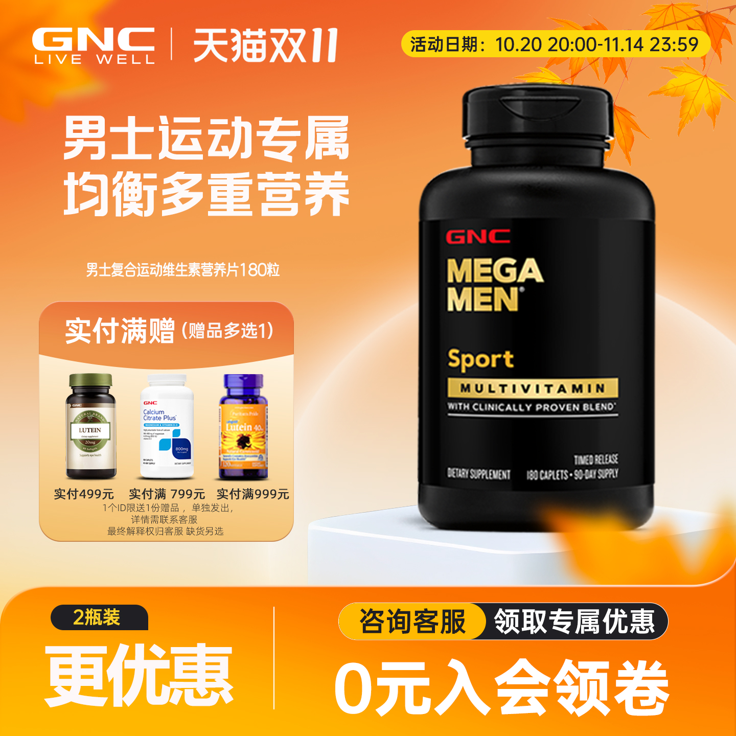 gnc健安喜男士运动款综合维生素