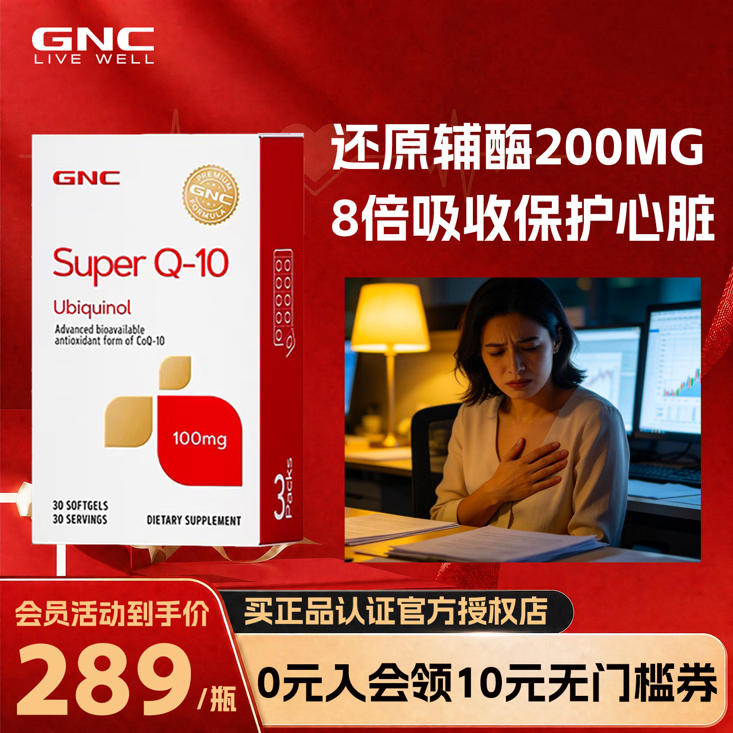健安喜gnc泛醇还原型辅酶q10软胶囊女性卵子男性心脏提高备孕质量