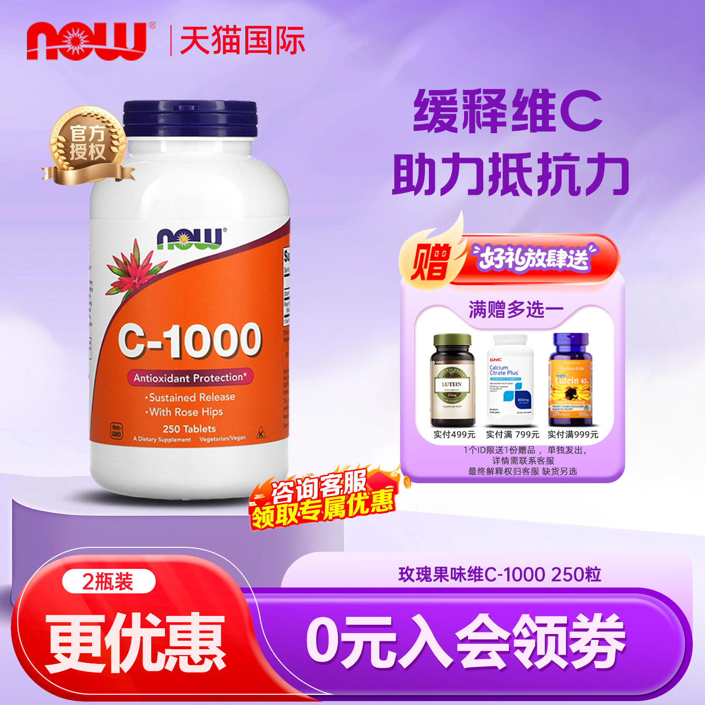 美国now foods诺奥玫瑰果维生素C缓释片VC 生物类黄酮1000mg250粒