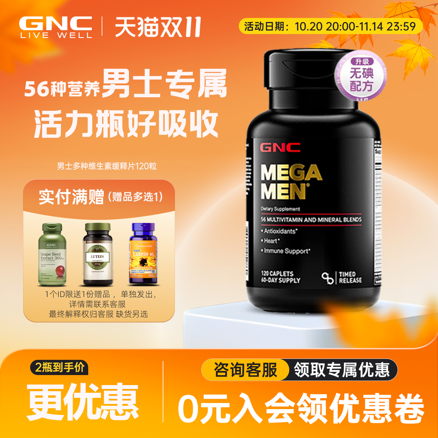 男综合维生素健安喜56种营养补充