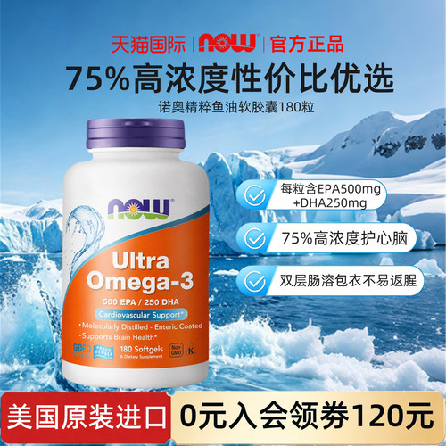 nowfoods精粹鱼油180粒75%浓度