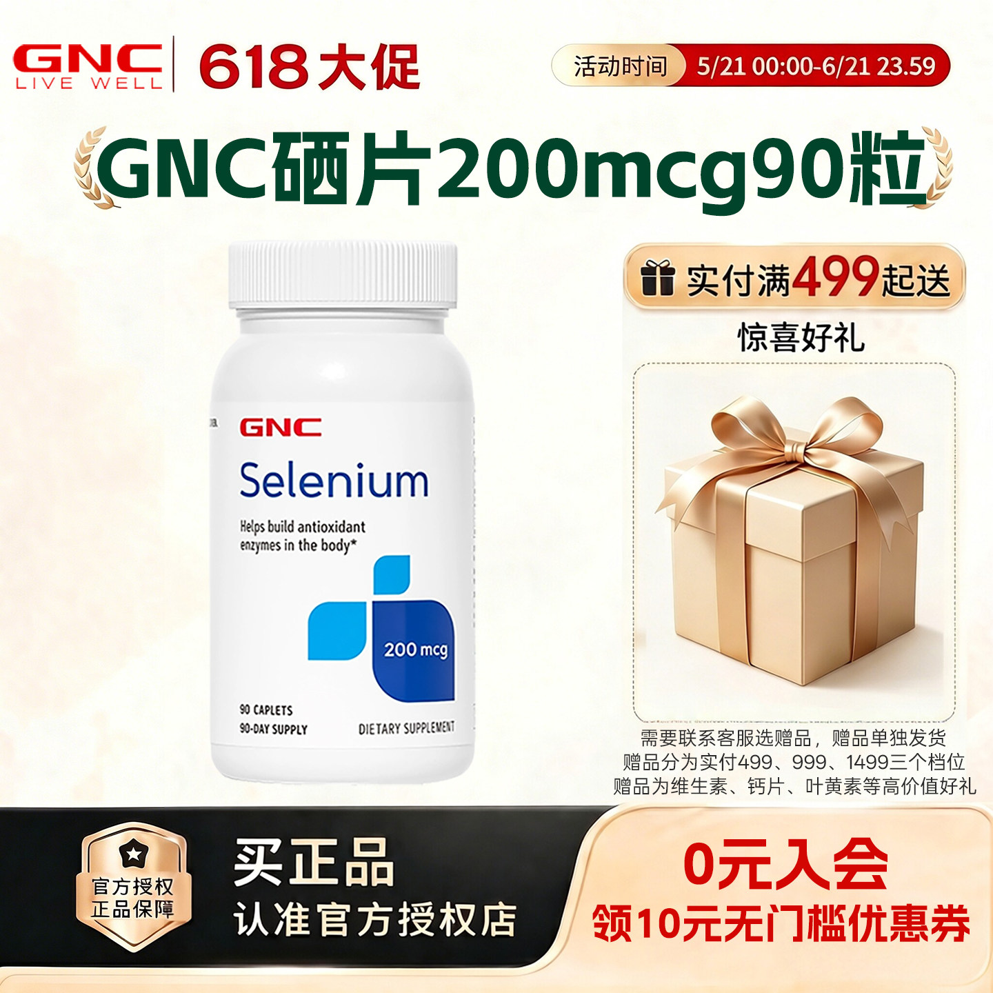 美国原装进口gnc健安喜高含量天然硒片200mcg90粒成人补硒