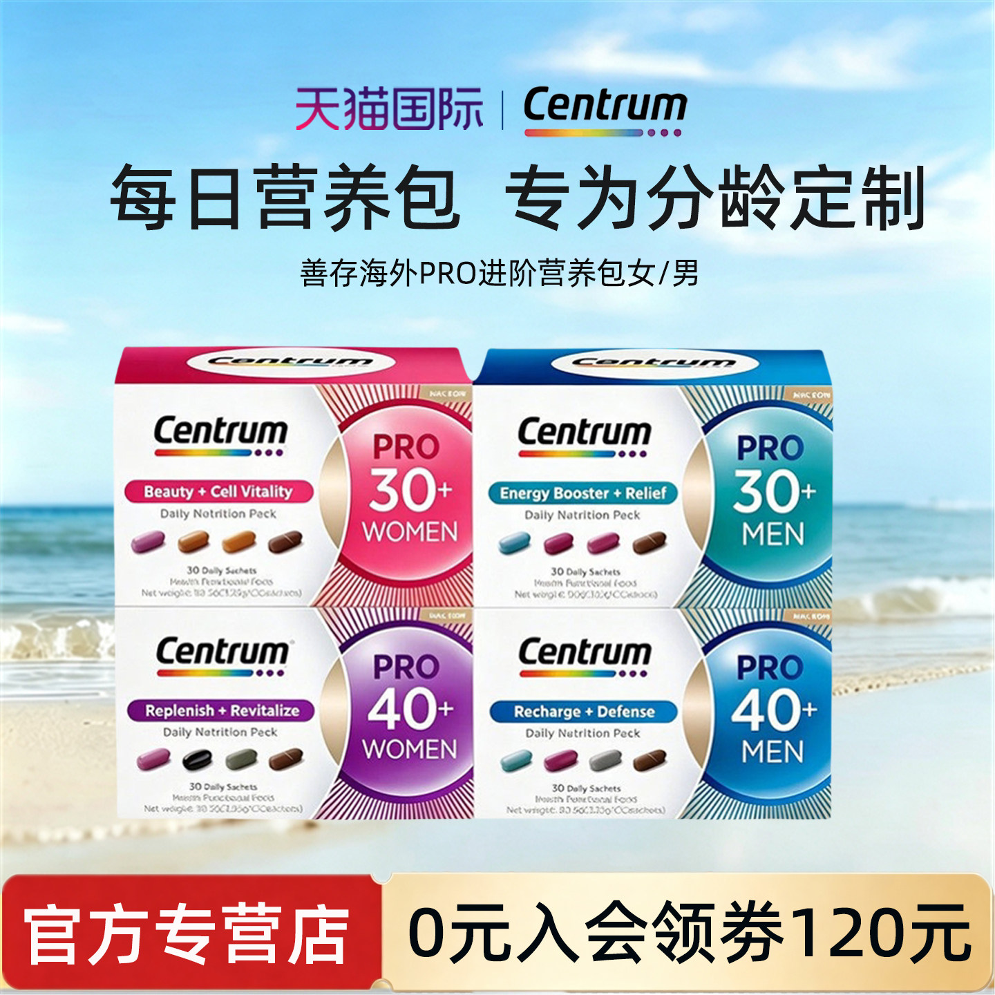 善存每日营养包进阶pro图片