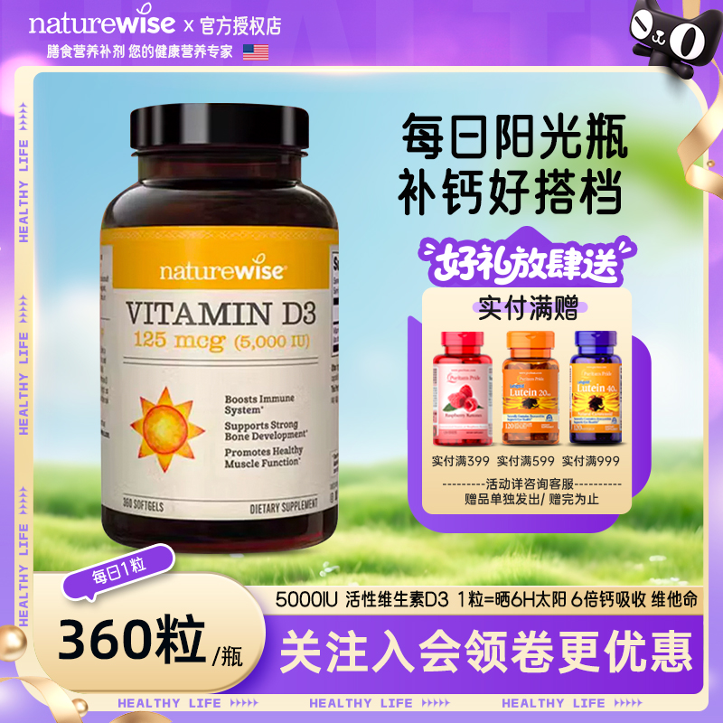 【全网低价】Naturewise阳光瓶D3