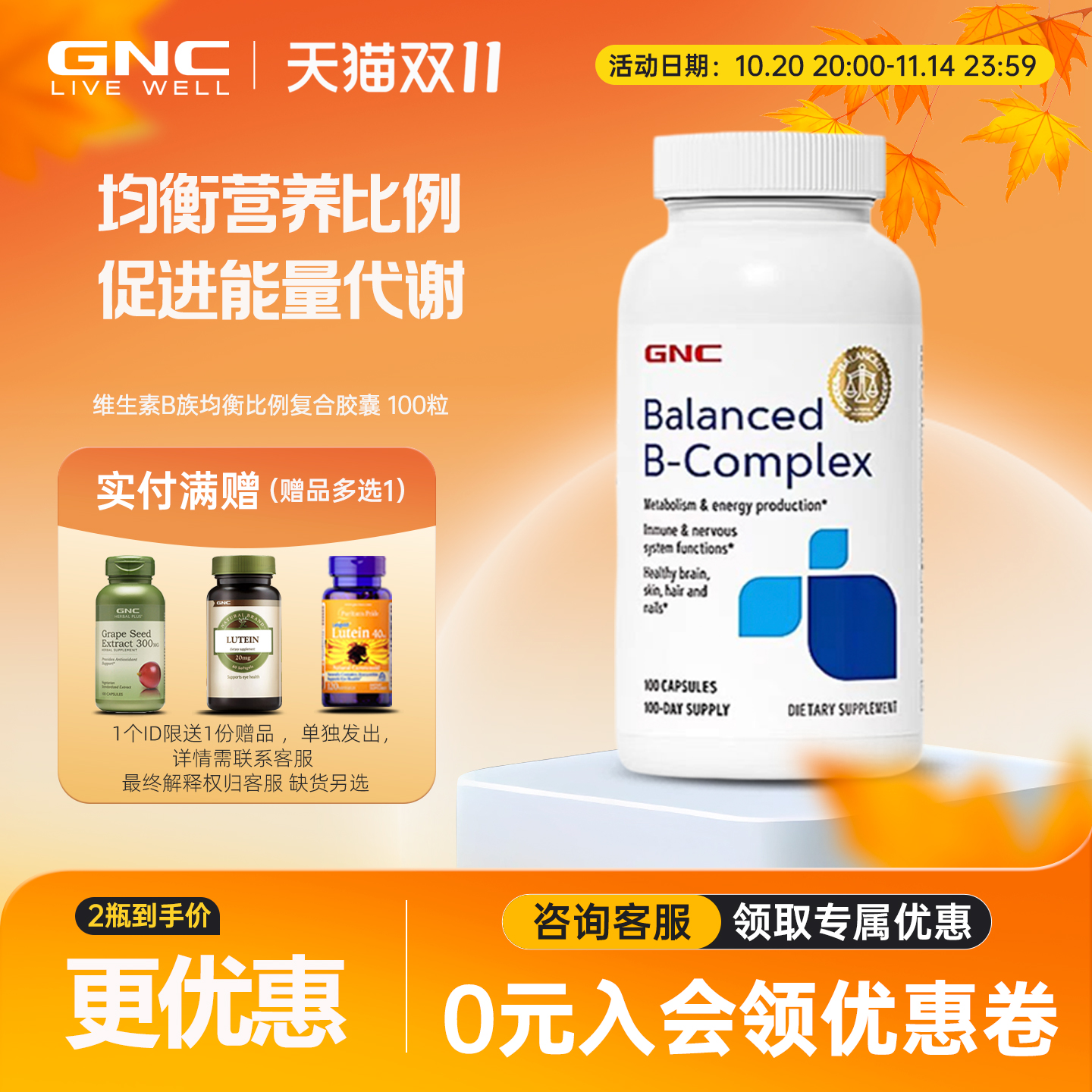 健安喜加速代谢维生素b族GNC