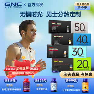 健安喜每日营养包gnc女士营养包40男30男性复合维生素50 官方旗舰
