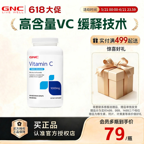 健美维生素C片美白淡斑维他命