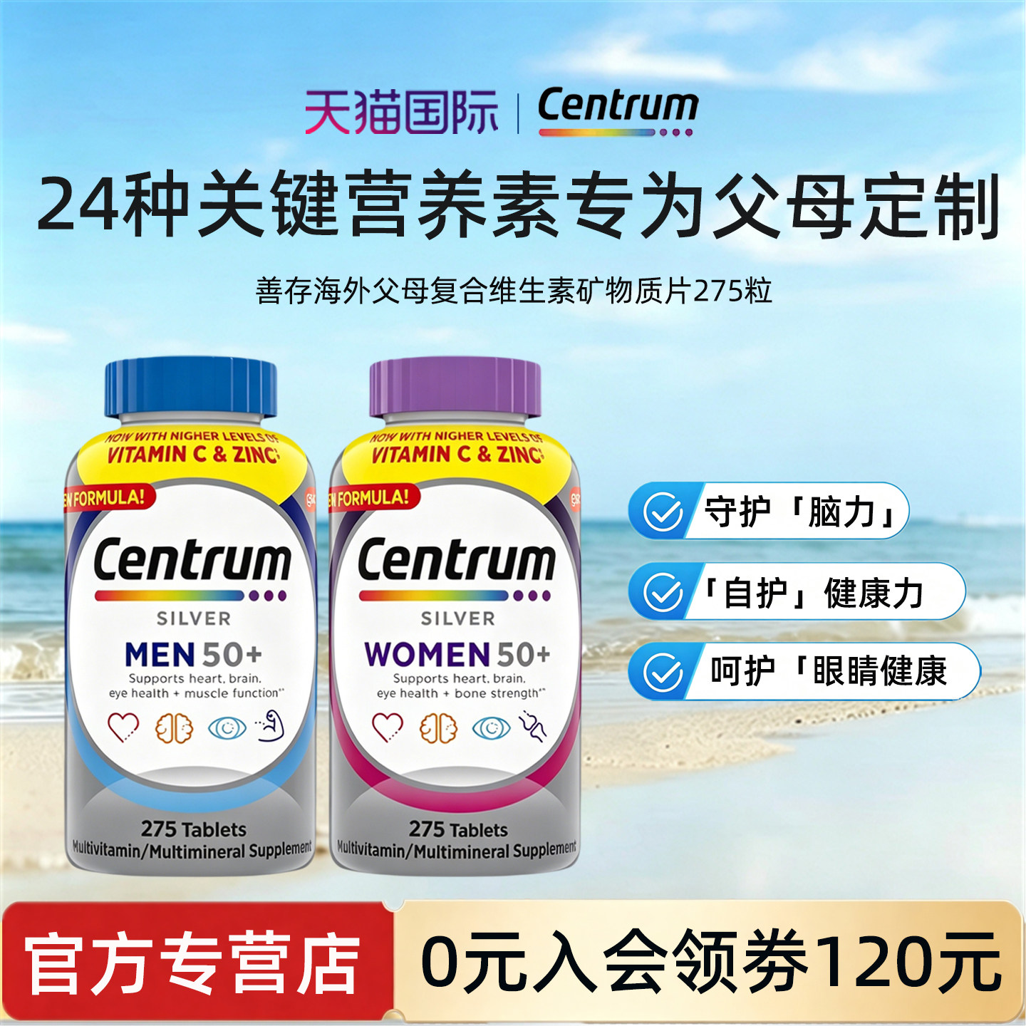 Centrum善存银片275粒复合维生素图片