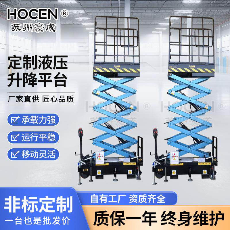 跨境厂家自行走高空作业升降平台电动液压剪叉式升降机非标升降台