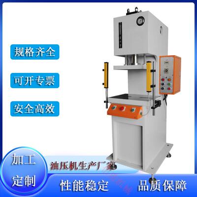 厂家直供板料冲孔单柱油压机1020T吨不锈钢板折弯冲孔液压冲床