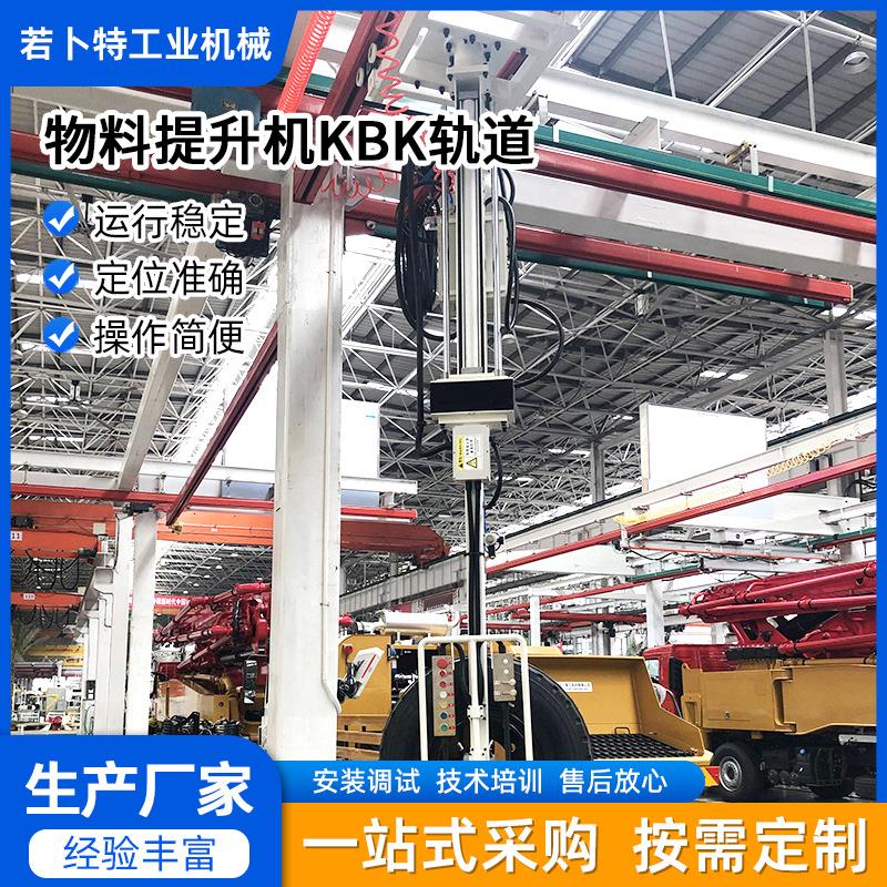 铝合金轨道悬挂机械手物料搬运设备助力机械手物料提升机KBK轨道