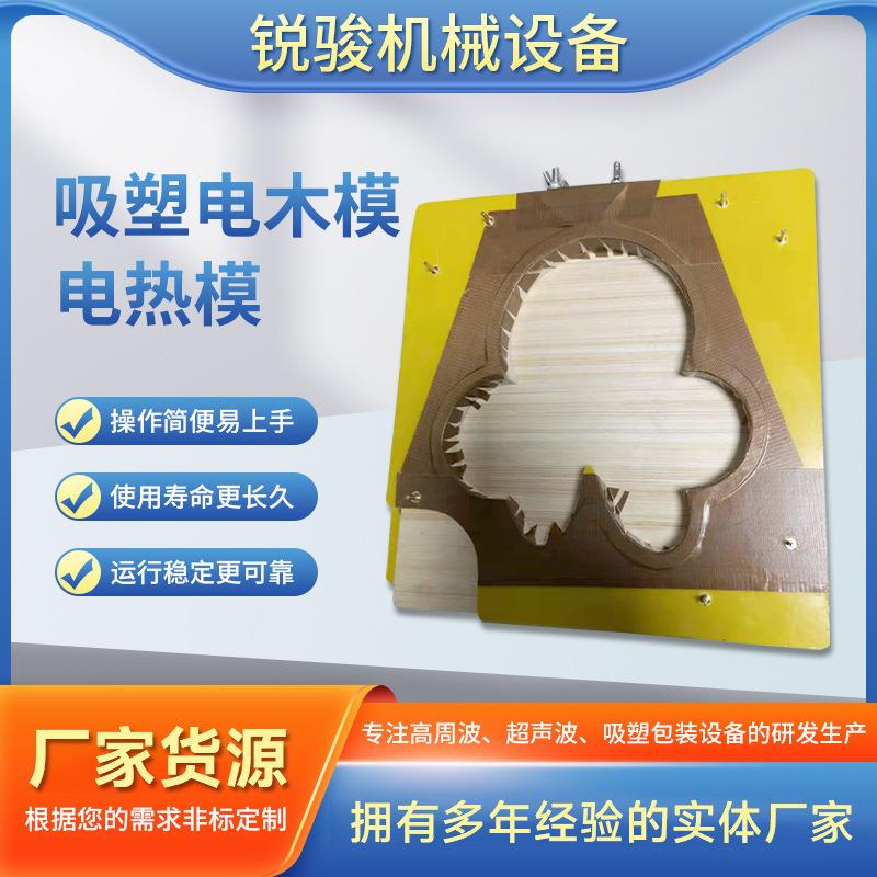 厂家超声波包装PVC吸塑模电木模彩卡吸塑模稳劲超声波模具加工