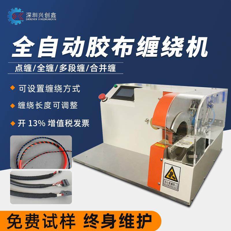 全自动智能醋酸胶布缠绕机汽车线束全缠胶带机点缠包线花缠绕线机,五金/工具,其它工具,淘宝优惠券,粉丝福利购,淘宝优惠卷