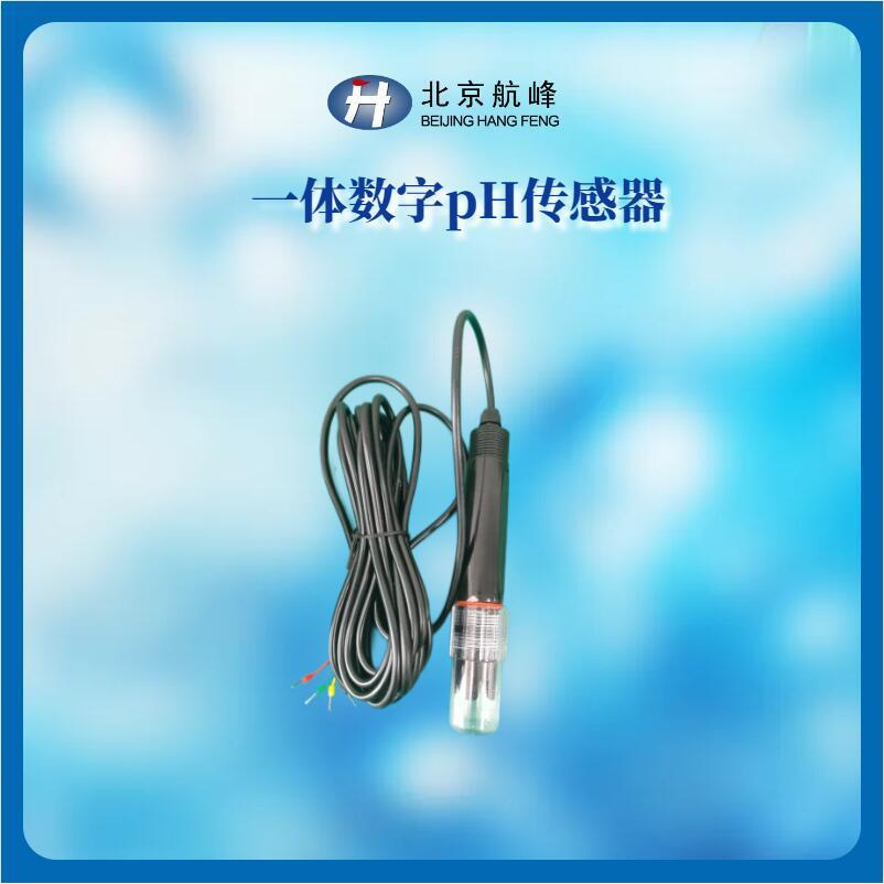 一体式数字PH传感器酸碱度变送器工业在线监测仪ph计探头
