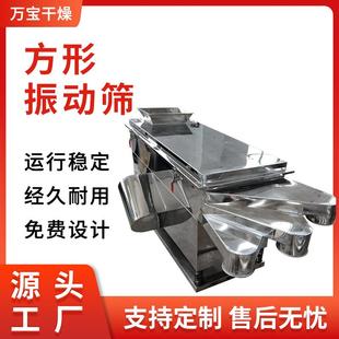 方形震动筛分机 厂家直销食品级筛选设备 多层精密摇摆筛