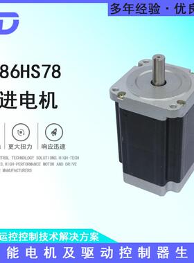 TD86HS78步进电机大扭矩可配套驱动器原厂直销