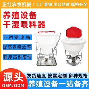 养殖不锈钢干湿喂料器干湿两用出料口可调自动下料喂猪料槽