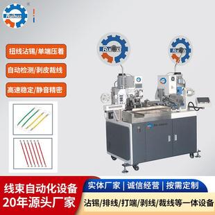 汽车线束端子机全自动超日压接打端一体打端机多功能端子穿胶壳机