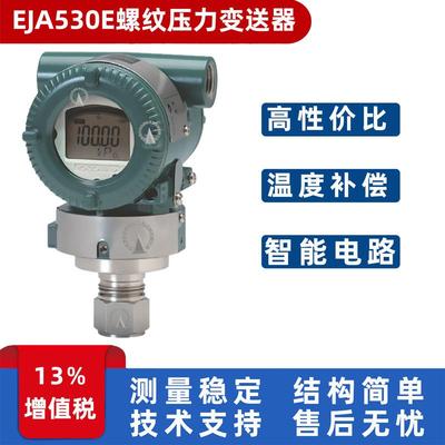横河川仪EJA530A/EJA530E绝压压力变送器