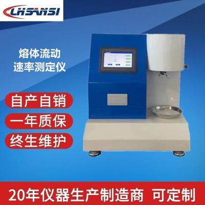 XNR-400A熔体流动速率测定仪体积法带打印