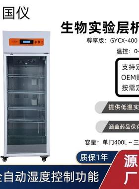 生物实验层析柜尊享版400L-2300L高校实验室冰箱层析冷柜