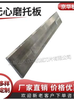 M10100M10200无心磨床合金托板M11100M11200无心磨床托板刀板