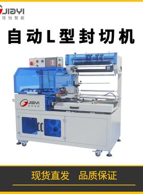 自动热收缩膜包装机L型封切机纸盒箱子塑封机全自动书本包膜机
