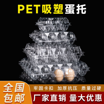 透明塑料蛋托大号中号小号加厚一次性塑料鸡蛋托鸡蛋包装盒子包邮