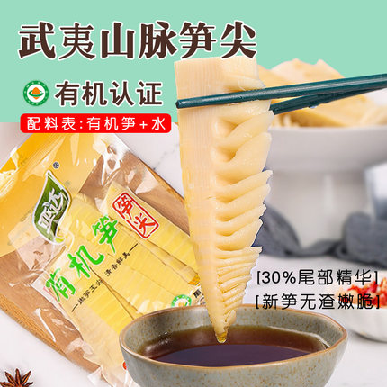有机嫩笋尖福建特产武夷山高山制品白玉笋尖竹笋新鲜脆嫩炒笋尖