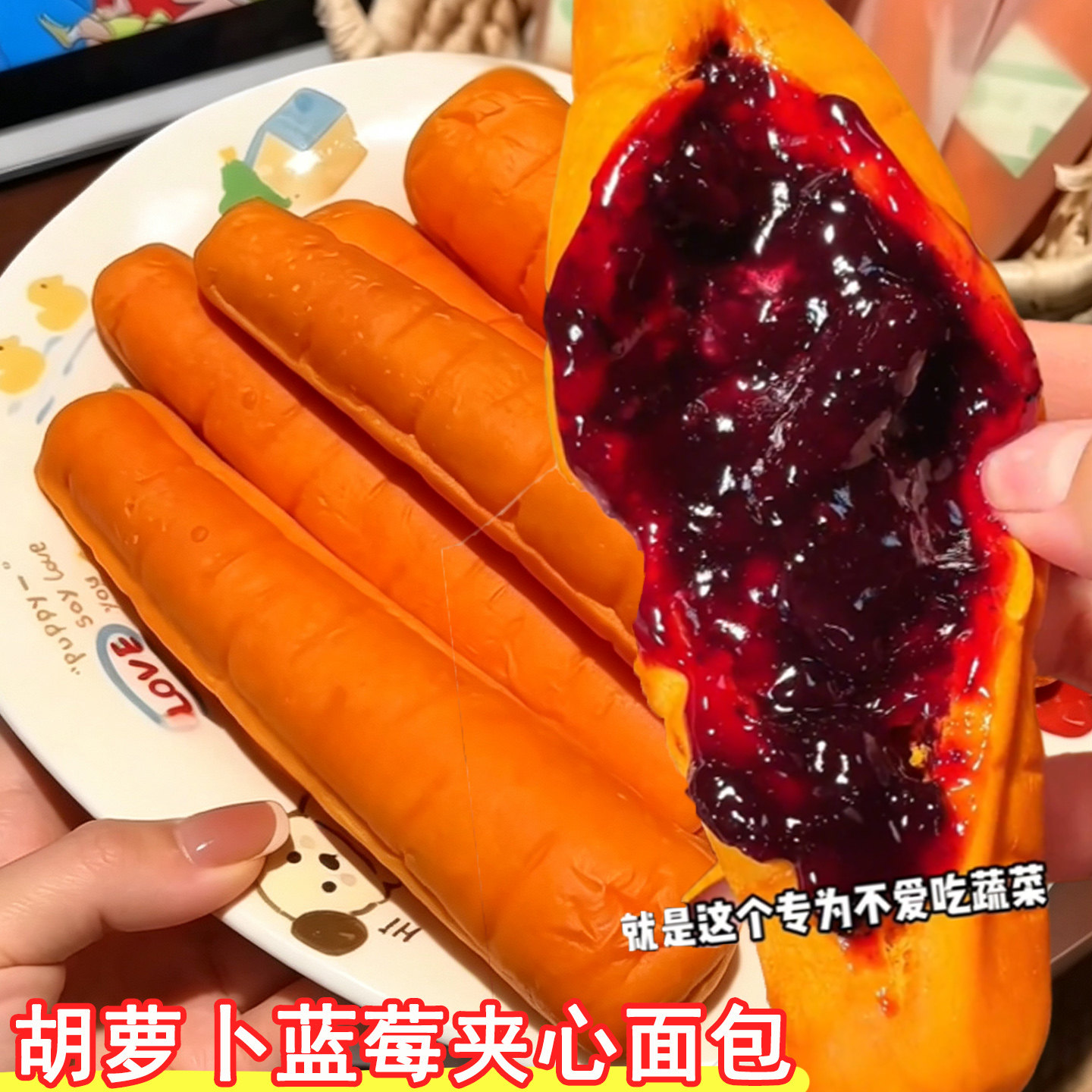 胡萝卜蓝莓夹心面包原浆奶香手撕酸奶夹心面包糕点儿童零食代餐