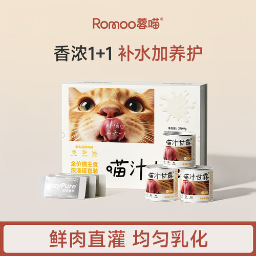 蓉喵全价猫主食浓汤罐套装补水