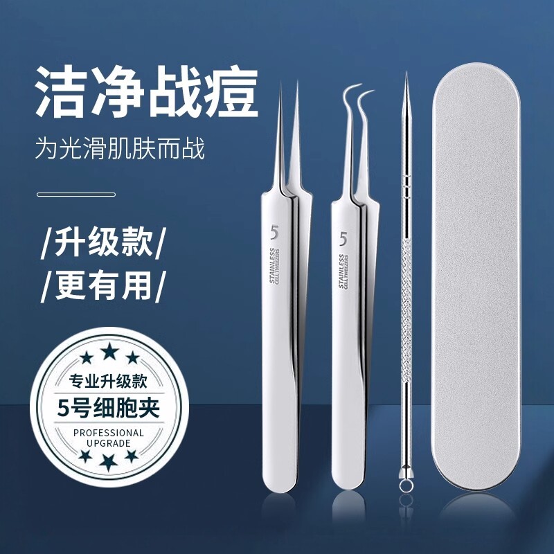 细胞夹子镊子尖头夹去黑头工具