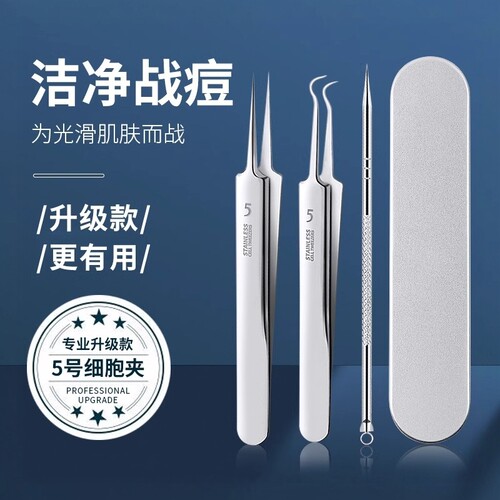 细胞夹子镊子尖头夹去黑头工具