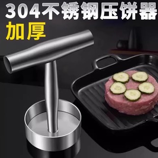 304不锈钢圆形压饼器厨房家用汉堡手工肉饼手抓饼diy饺子皮模具