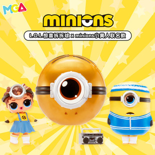 MGA LoL小黄人惊喜娃娃拆拆球盲盒玩具minions女孩公主玩偶摆件