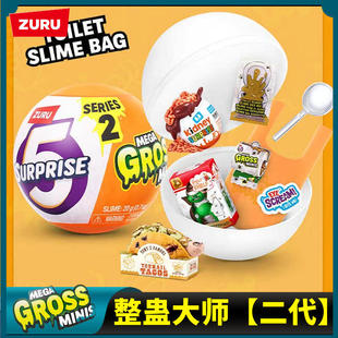 zuru整蛊大师2代惊喜盲球恶心恶搞球微缩食玩变质食物球整蛊玩具