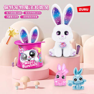 zuru佩特宠物邦妮兔独角兽抱抱星球魔法蛋盲盒女孩玩具毛绒公仔