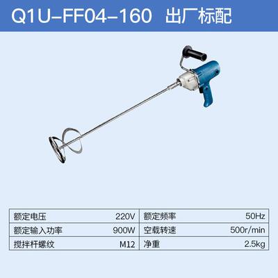 搅拌机FF02/04/05/07-160大功率搅拌钻腻子粉涂料油漆搅拌器