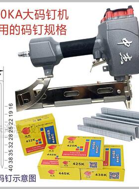 440KA气动大码钉枪可用438K432K425K石膏板打钉机U型门钉气枪