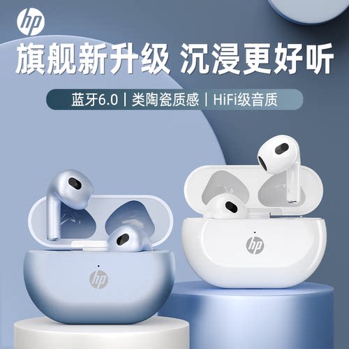 HP惠普蓝牙耳机无线入耳式2026