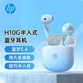 hp惠普H10G无线蓝牙耳机5.4半入耳式 降噪耳机适用于苹果华为小米