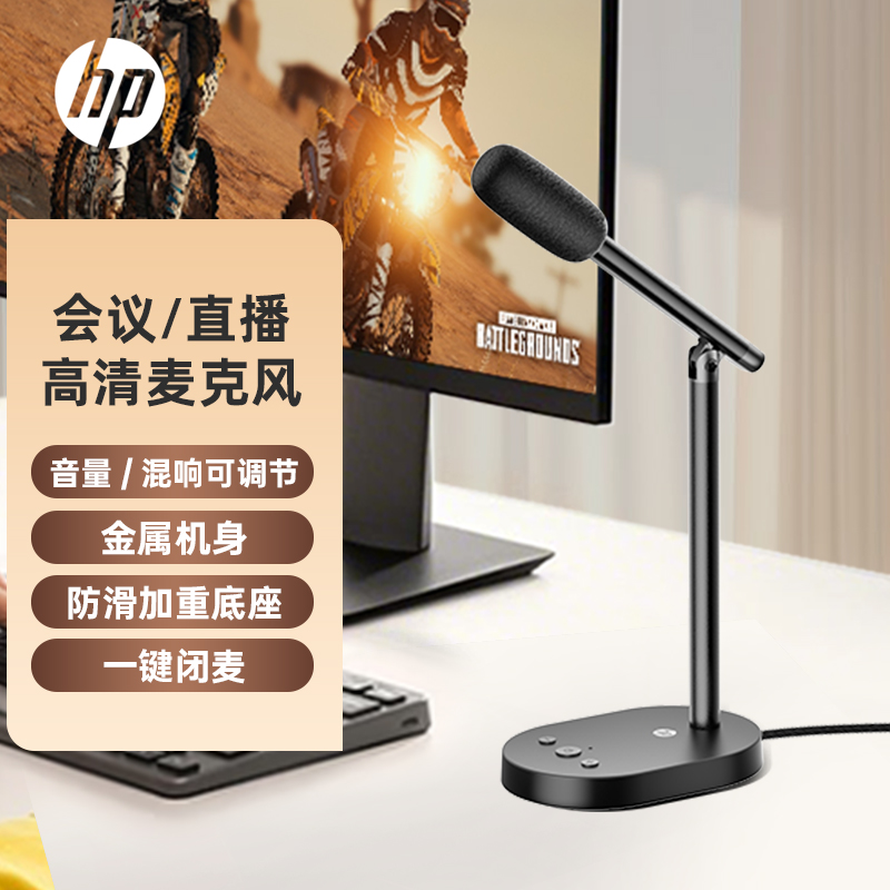 惠普(HP)MC1桌面麦克风会议话筒直播电竞游戏扩音器台式笔记本