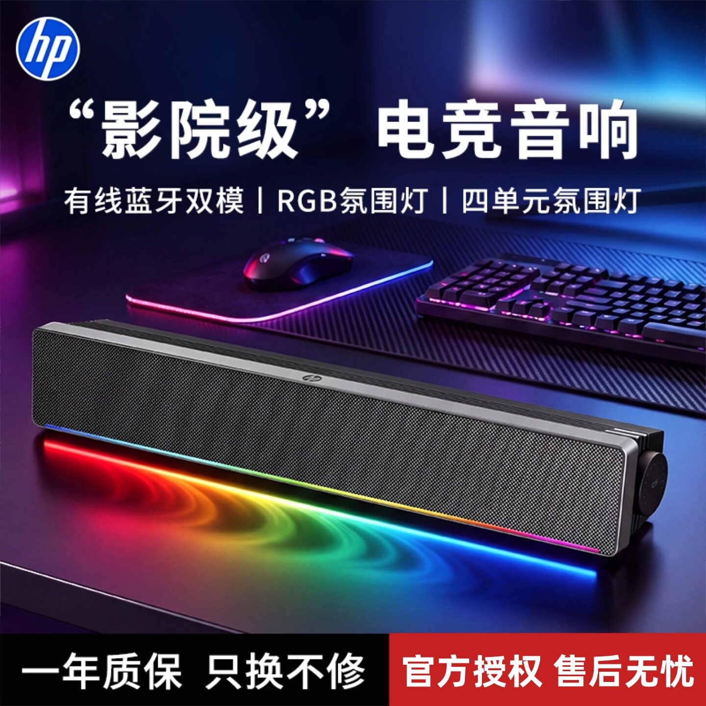 惠普台式电脑音响桌面小音箱长条带麦克风游戏电竞有线蓝牙低音炮