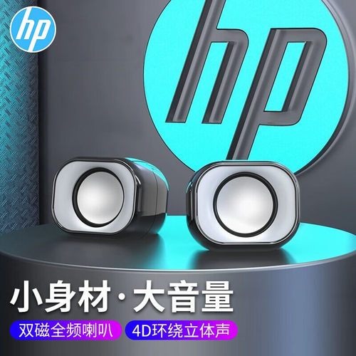 惠普电脑音响桌面有线音箱