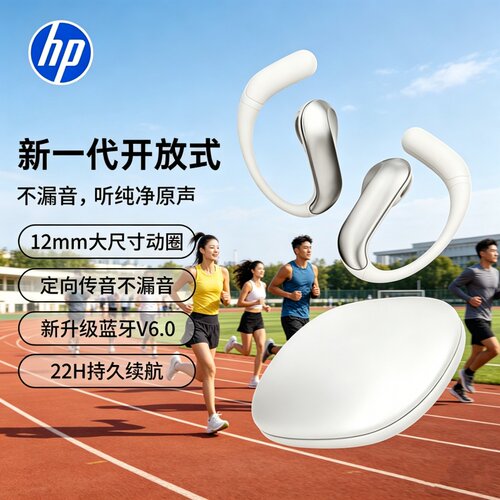 惠普挂耳式无线蓝牙运动耳机