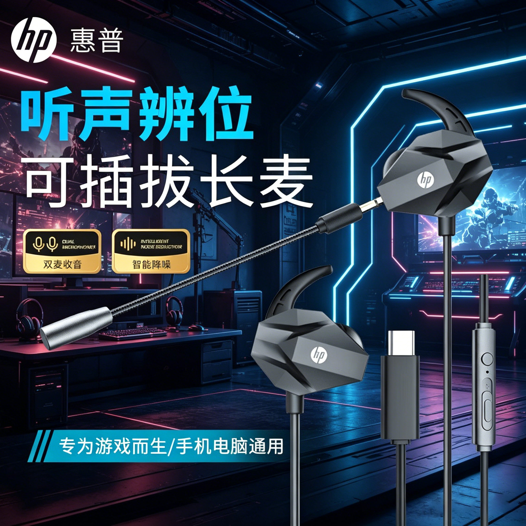 惠普电竞耳机游戏专用有线入耳式降噪带麦克风高音质吃鸡听声辨位