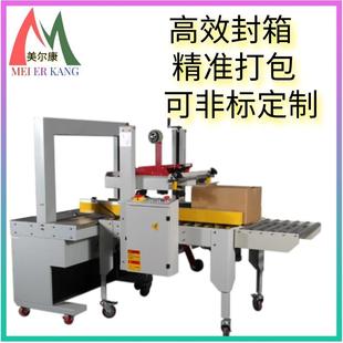 2.5秒 道封箱打包机一体机电商自动封箱打包机自动胶带封口打捆机