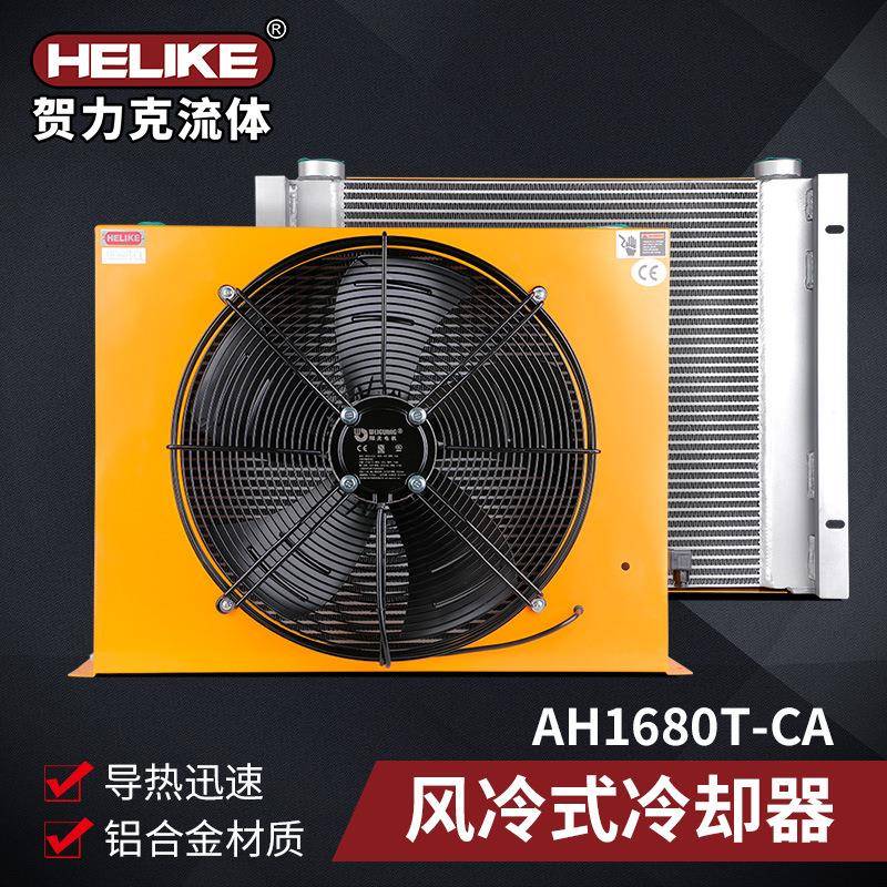 江苏AH1680T风冷却器液压油润滑油齿轮油风冷散热换热器