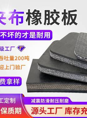 夹布橡胶板卷材黑色防滑车厢橡胶垫防水耐磨货车车厢橡胶垫