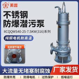 防爆潜水泵不锈钢潜水排污泵IICQQWS40 7.5KW耐高温提升泵
